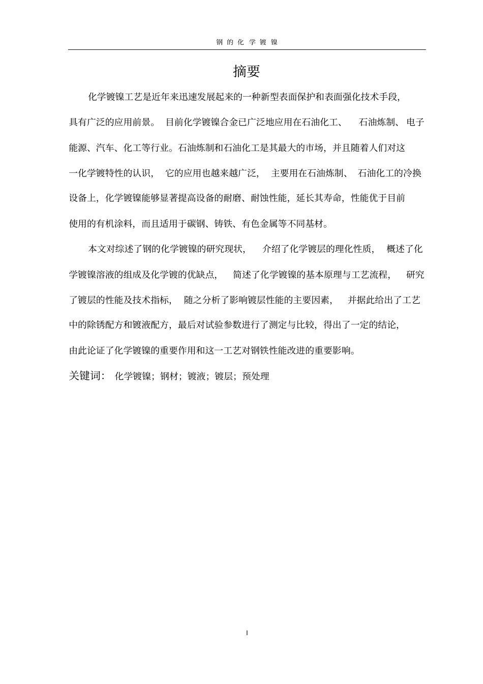 钢的化学镀镍讲解_第2页