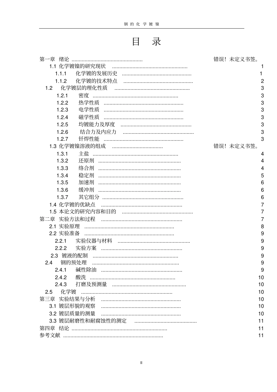 钢的化学镀镍讲解_第3页