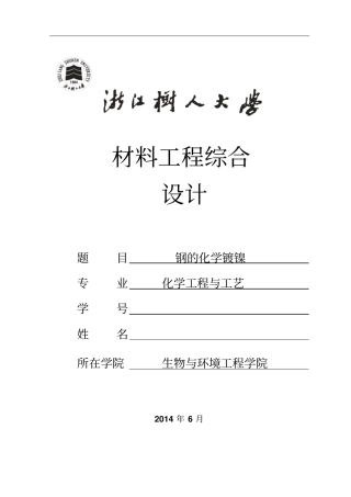 钢的化学镀镍讲解