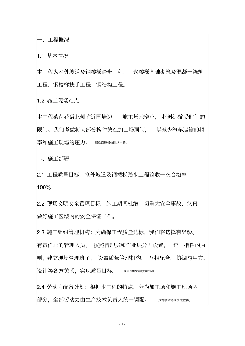 钢楼梯施工方案_第1页