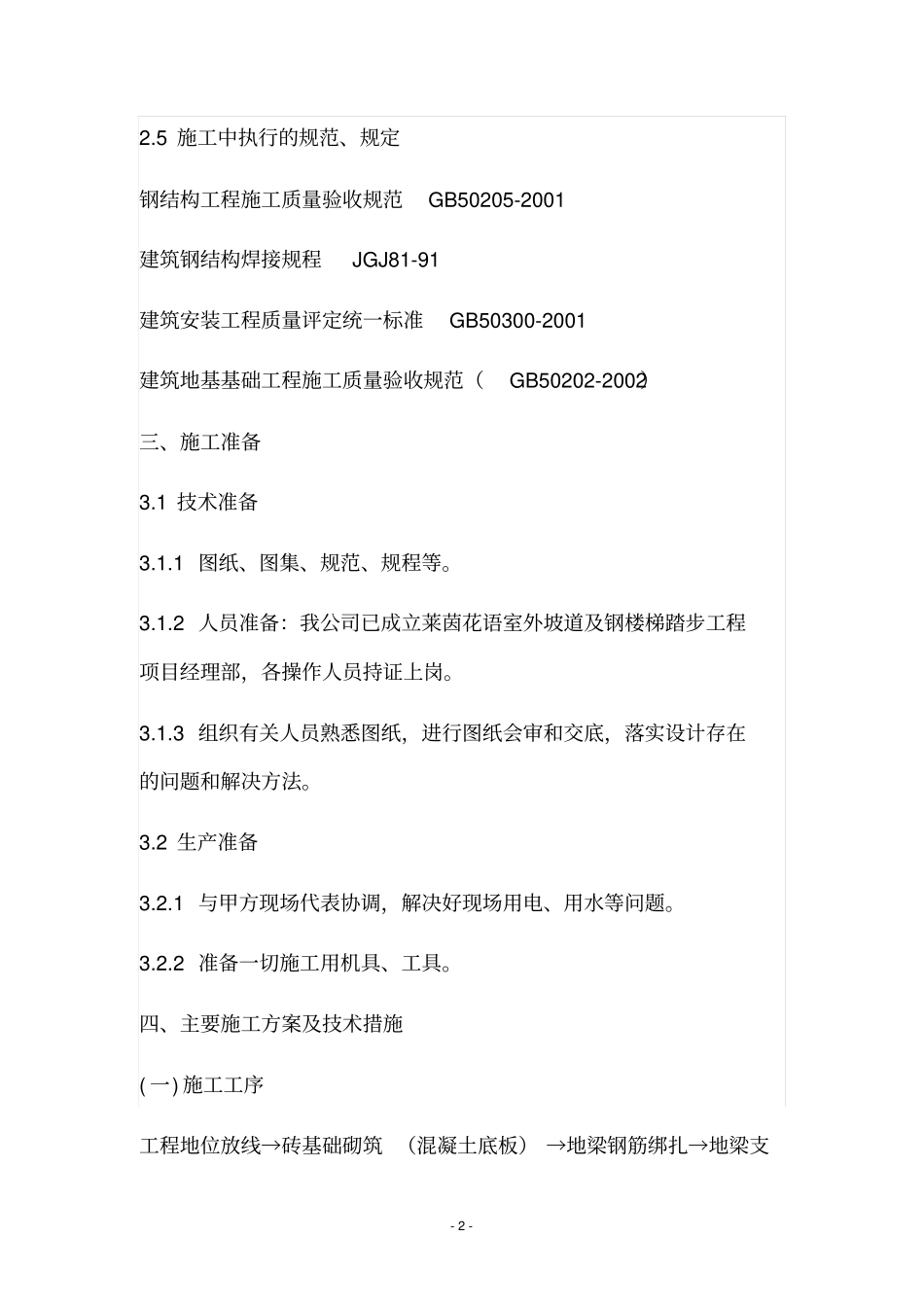 钢楼梯施工方案_第2页