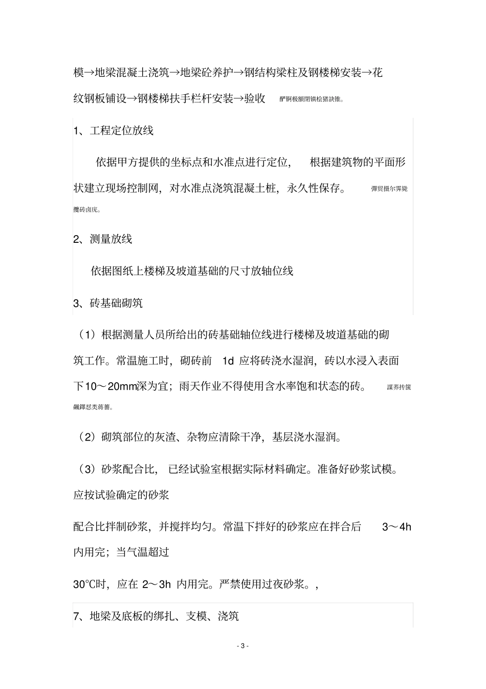 钢楼梯施工方案_第3页