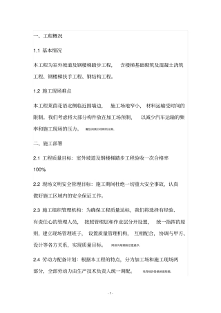 钢楼梯施工方案