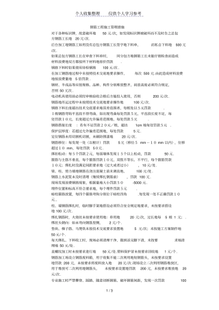 钢筋加工制作管理措施