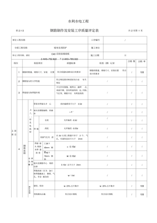 钢筋制作及安装质量评定表-2