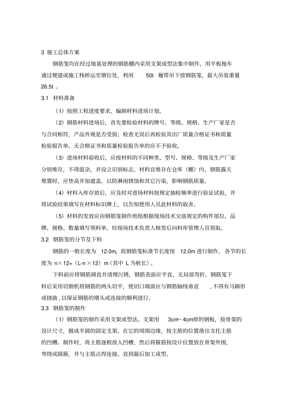 钢筋制作与安装施工方案_第3页