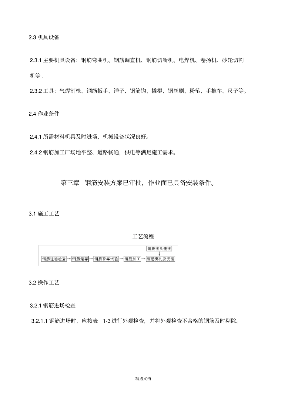钢筋加工及安装技术交底_第2页