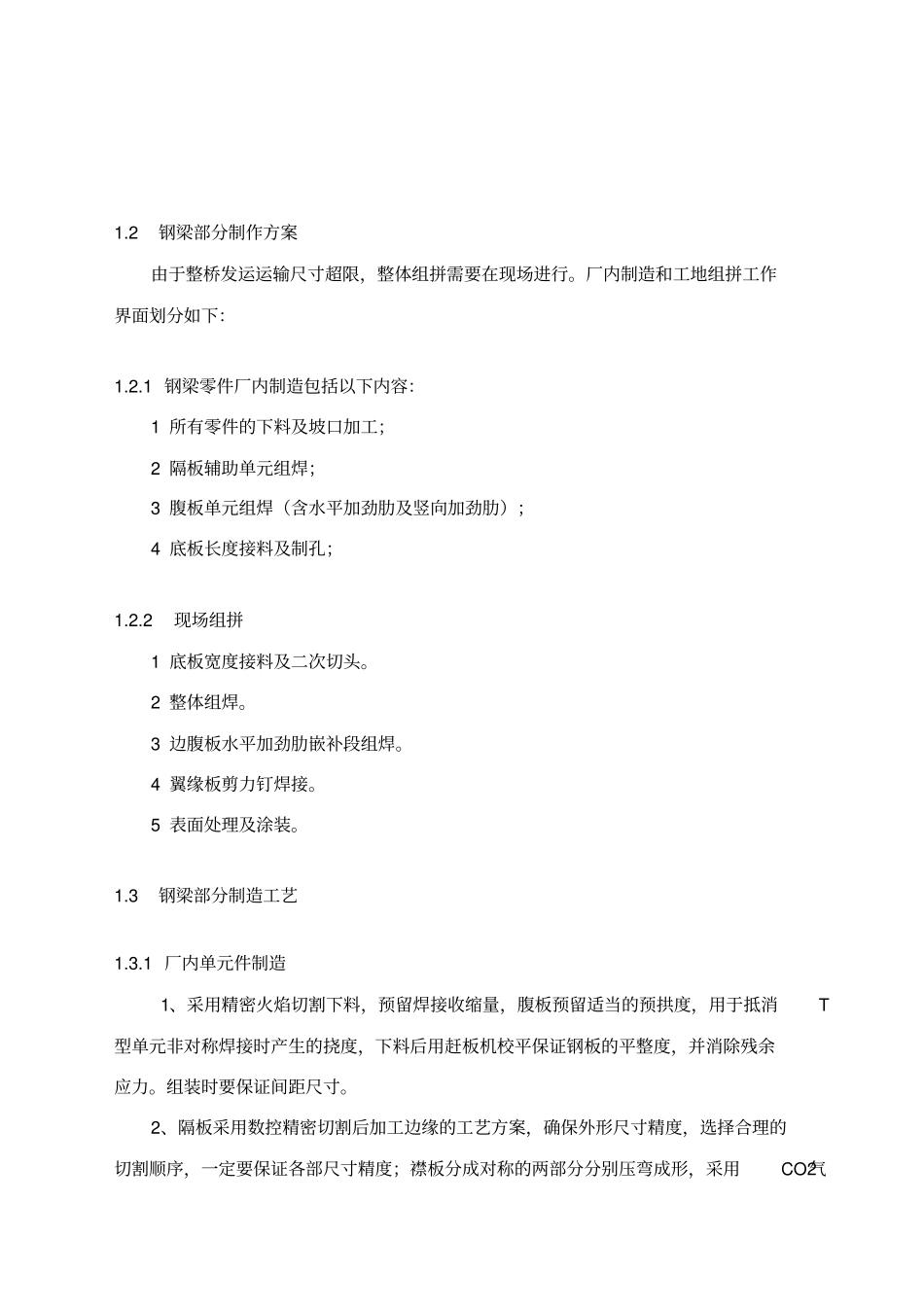 钢混梁施工方案_第2页