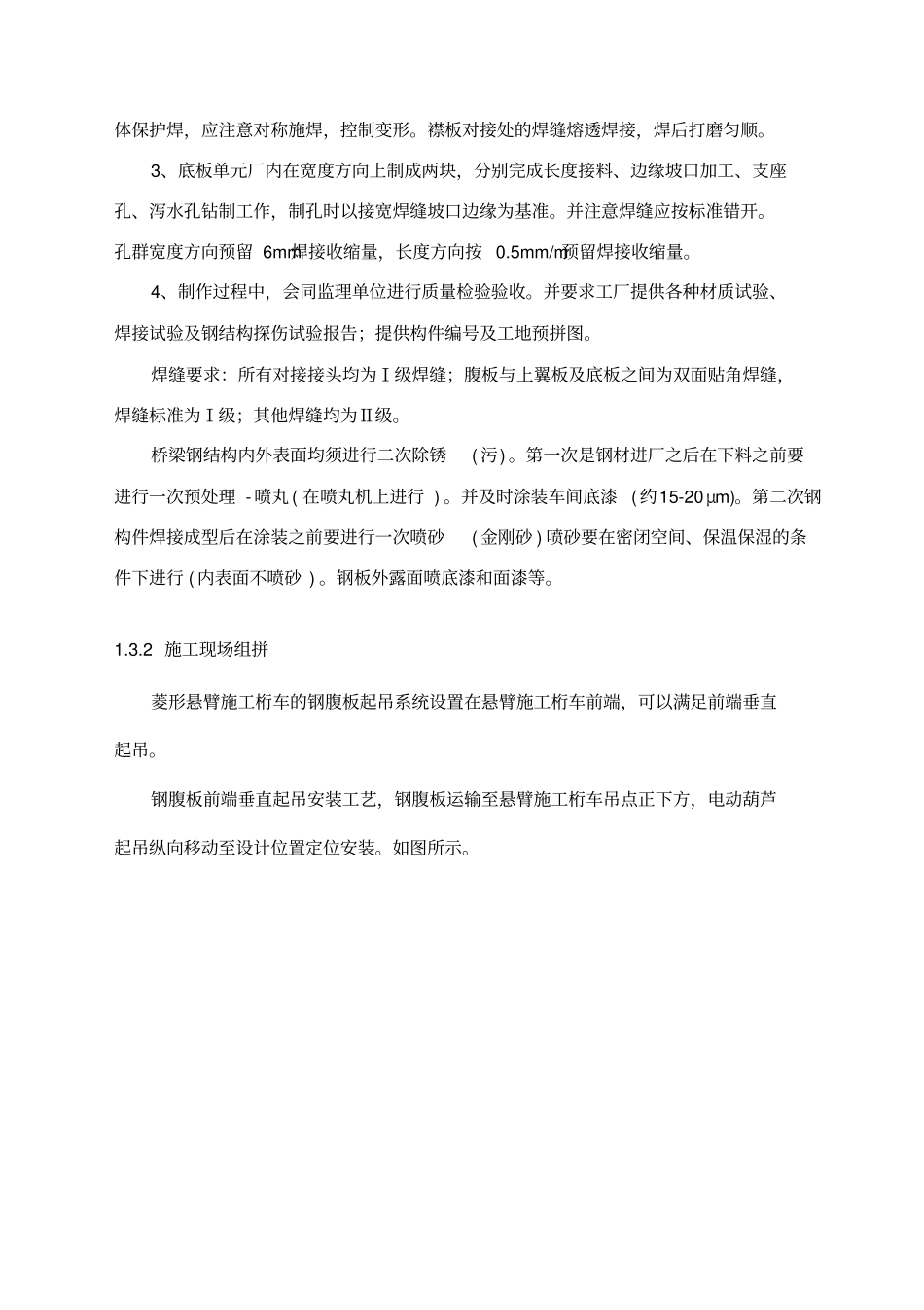 钢混梁施工方案_第3页