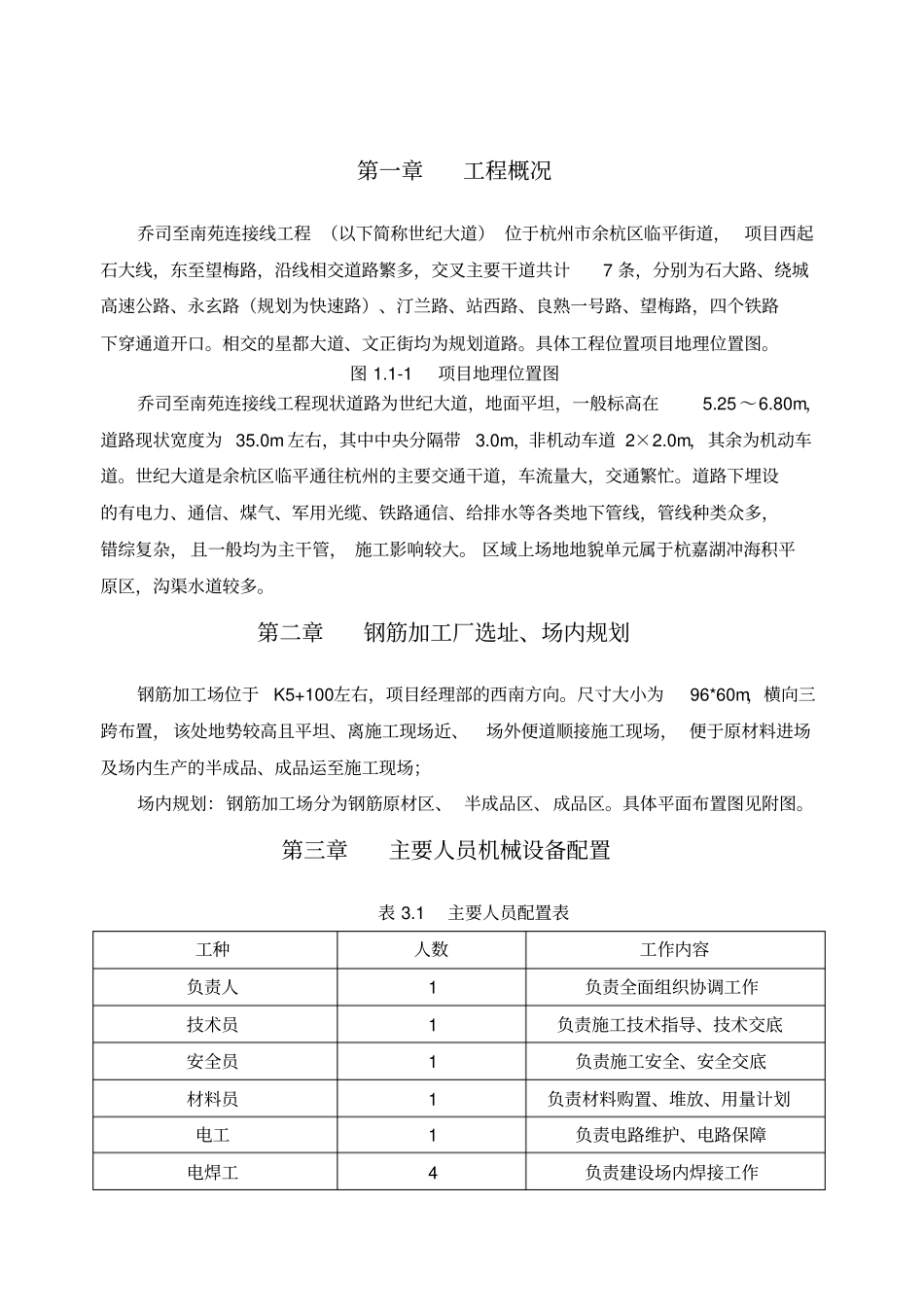 钢筋加工场专项施工方案_第2页