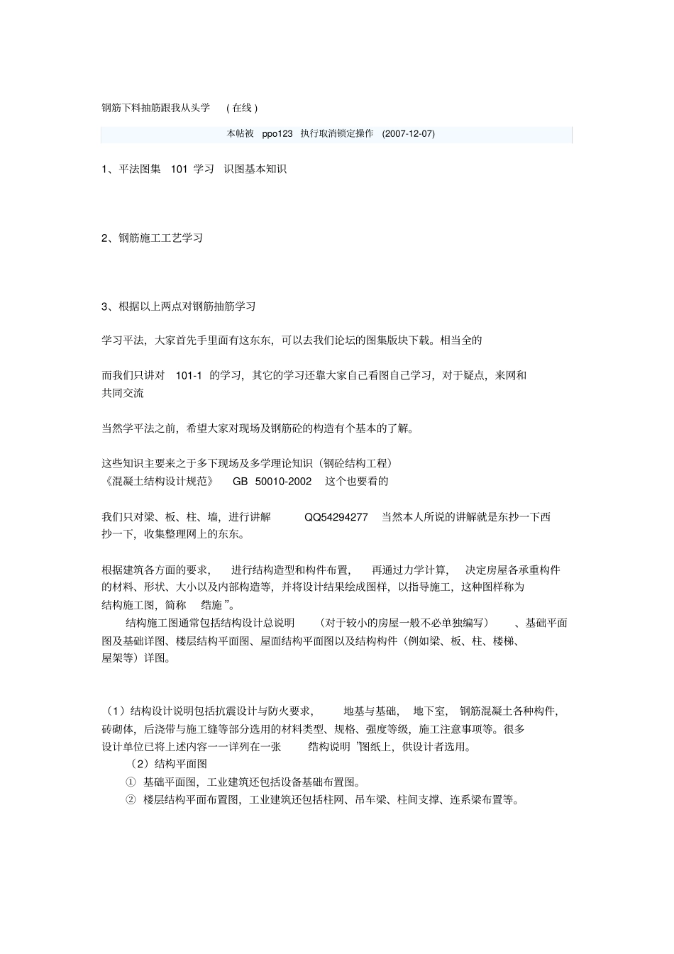 钢筋下料抽筋讲解_第1页