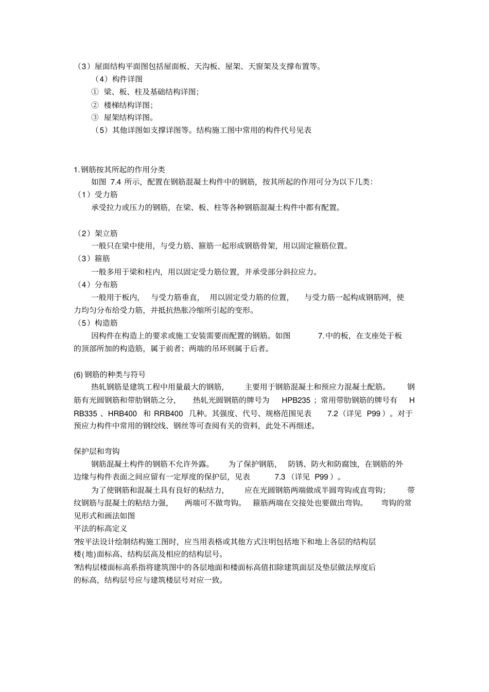 钢筋下料抽筋讲解_第2页