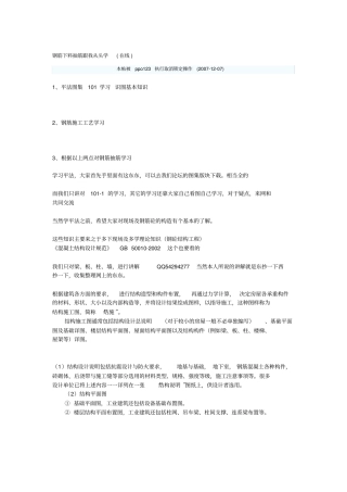 钢筋下料抽筋讲解