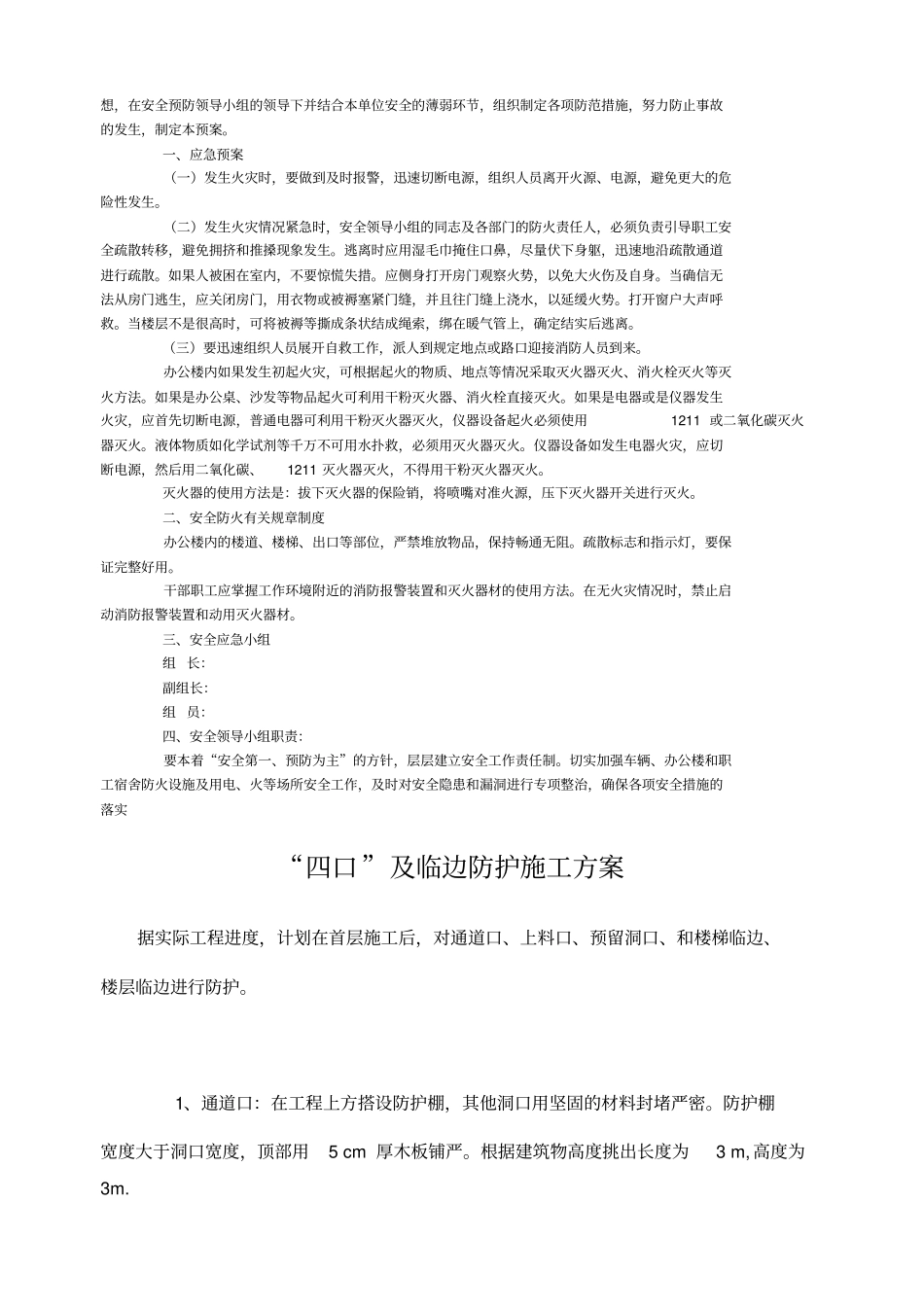 钢筋加工时容易产生的安全隐患及治理方案_第2页