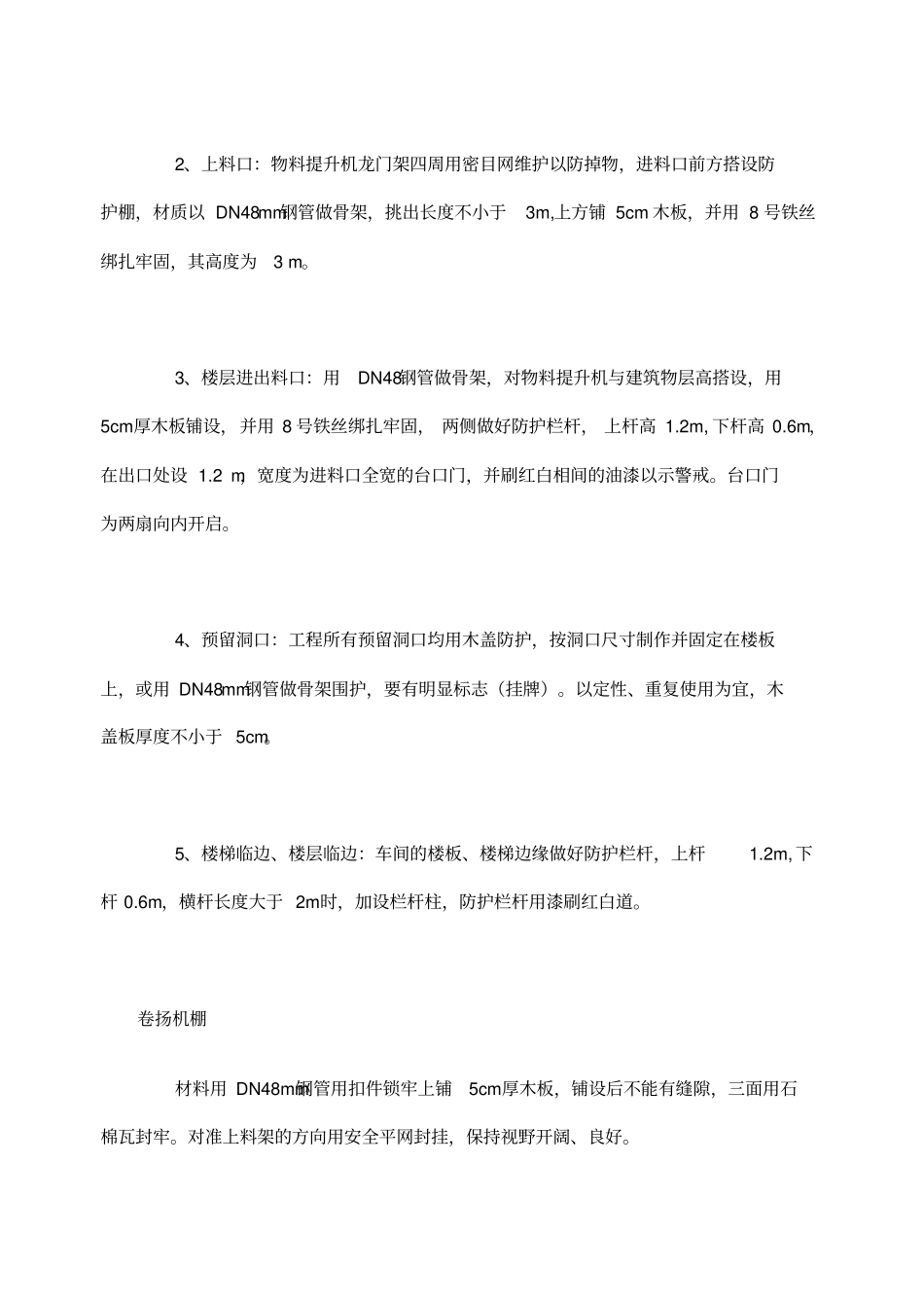 钢筋加工时容易产生的安全隐患及治理方案_第3页