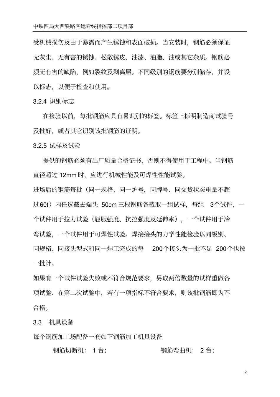 钢筋制作与安装作业指导书模板_第2页