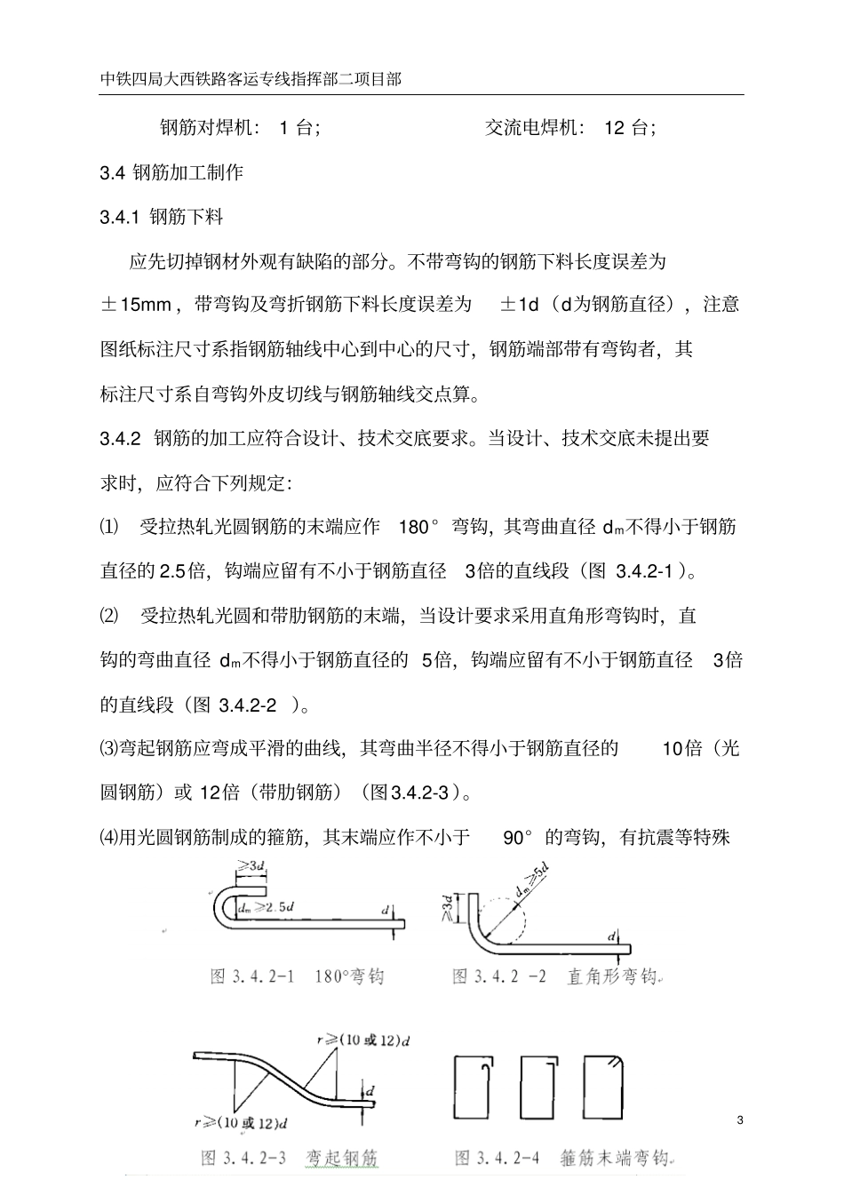 钢筋制作与安装作业指导书模板_第3页