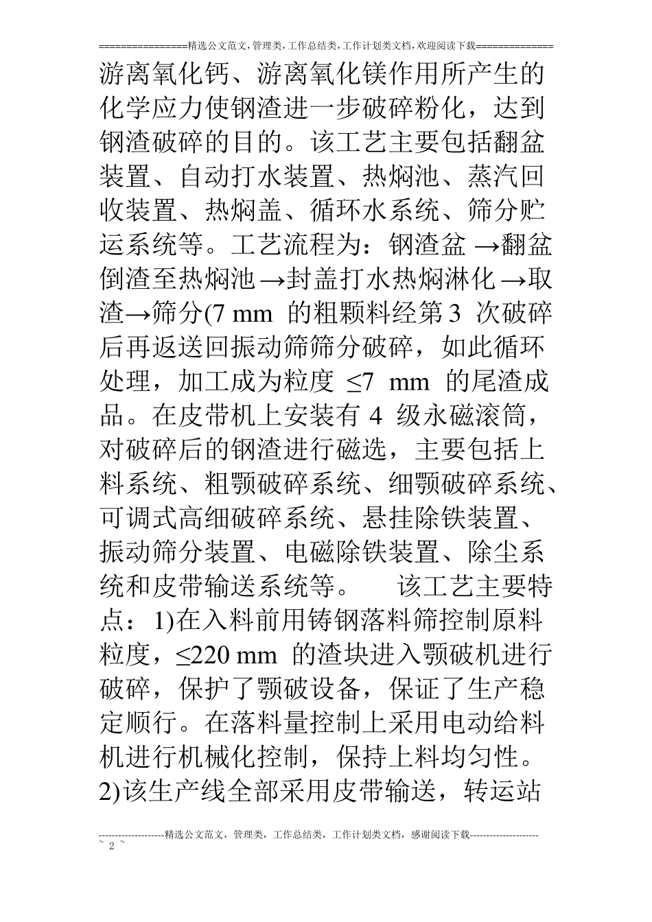 钢渣处理工艺及资源化利用技术_第2页