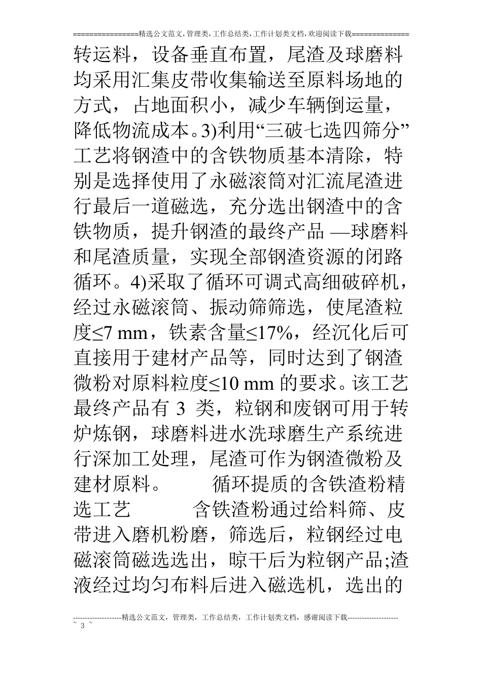 钢渣处理工艺及资源化利用技术_第3页