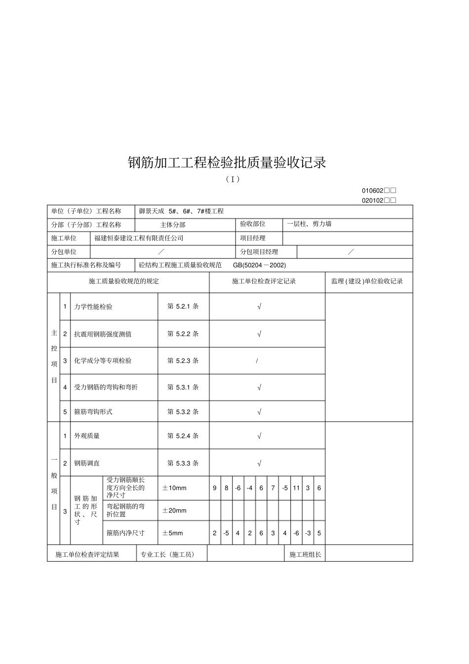 钢筋加工工程检验批质量验收记录表_第1页
