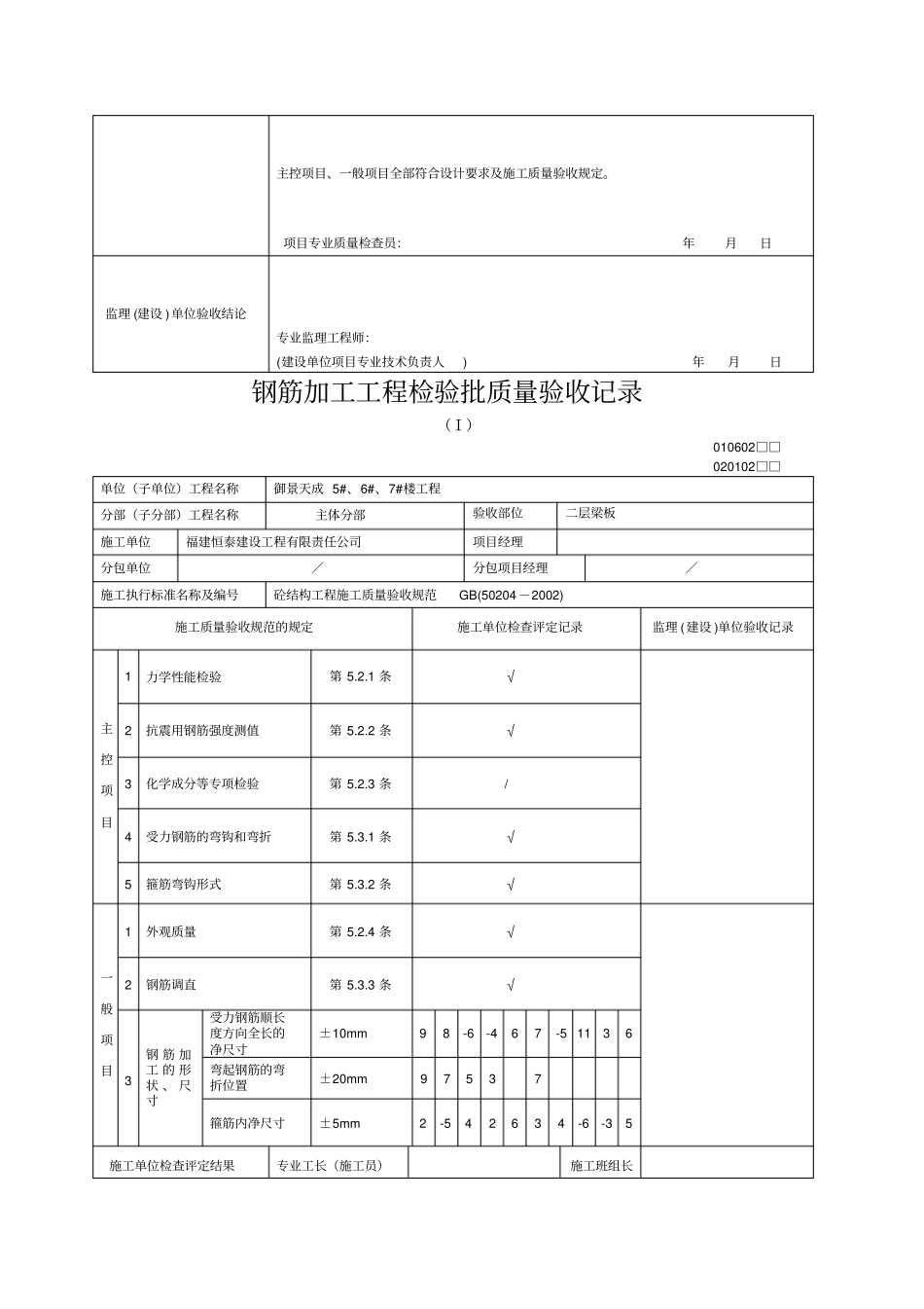 钢筋加工工程检验批质量验收记录表_第2页