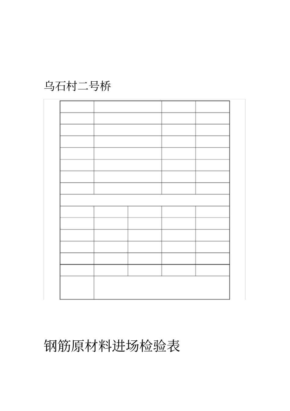 钢筋原材料进场检验表_第1页