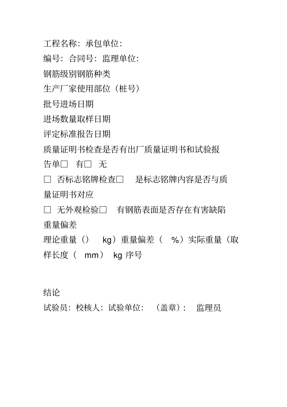 钢筋原材料进场检验表_第2页