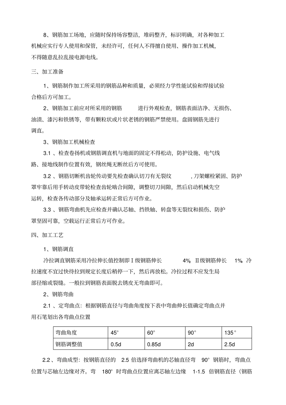 钢筋加工质量技术交底_第2页