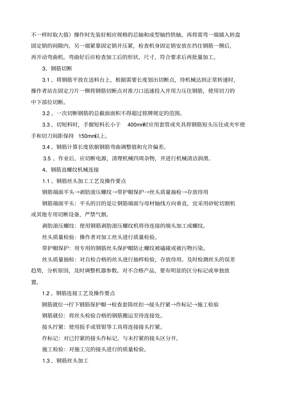 钢筋加工质量技术交底_第3页