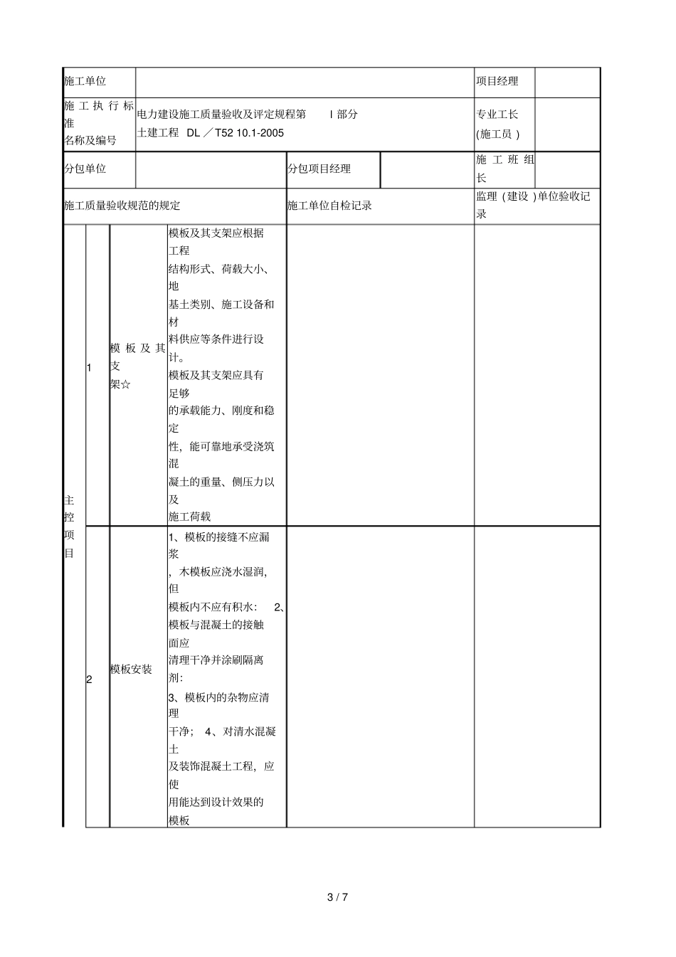 钢筋安装检验批质量验收记录_第3页