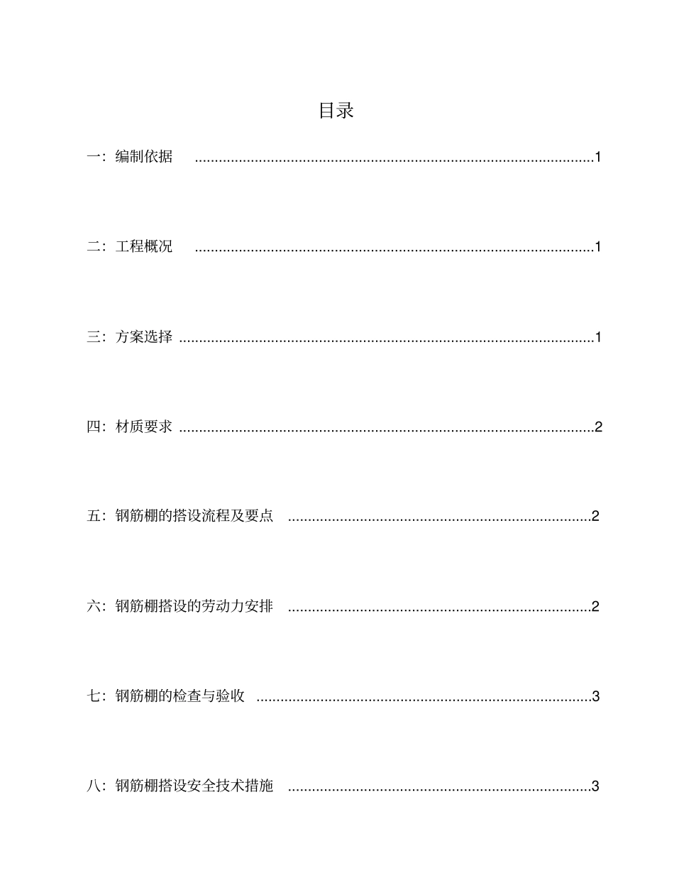 钢筋加工棚搭设方案_第2页