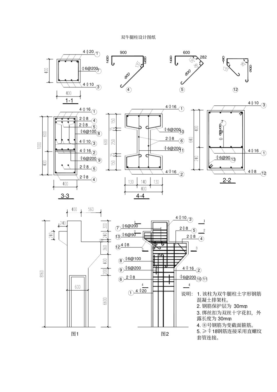 钢筋工技师操作技能考核试卷a_第2页