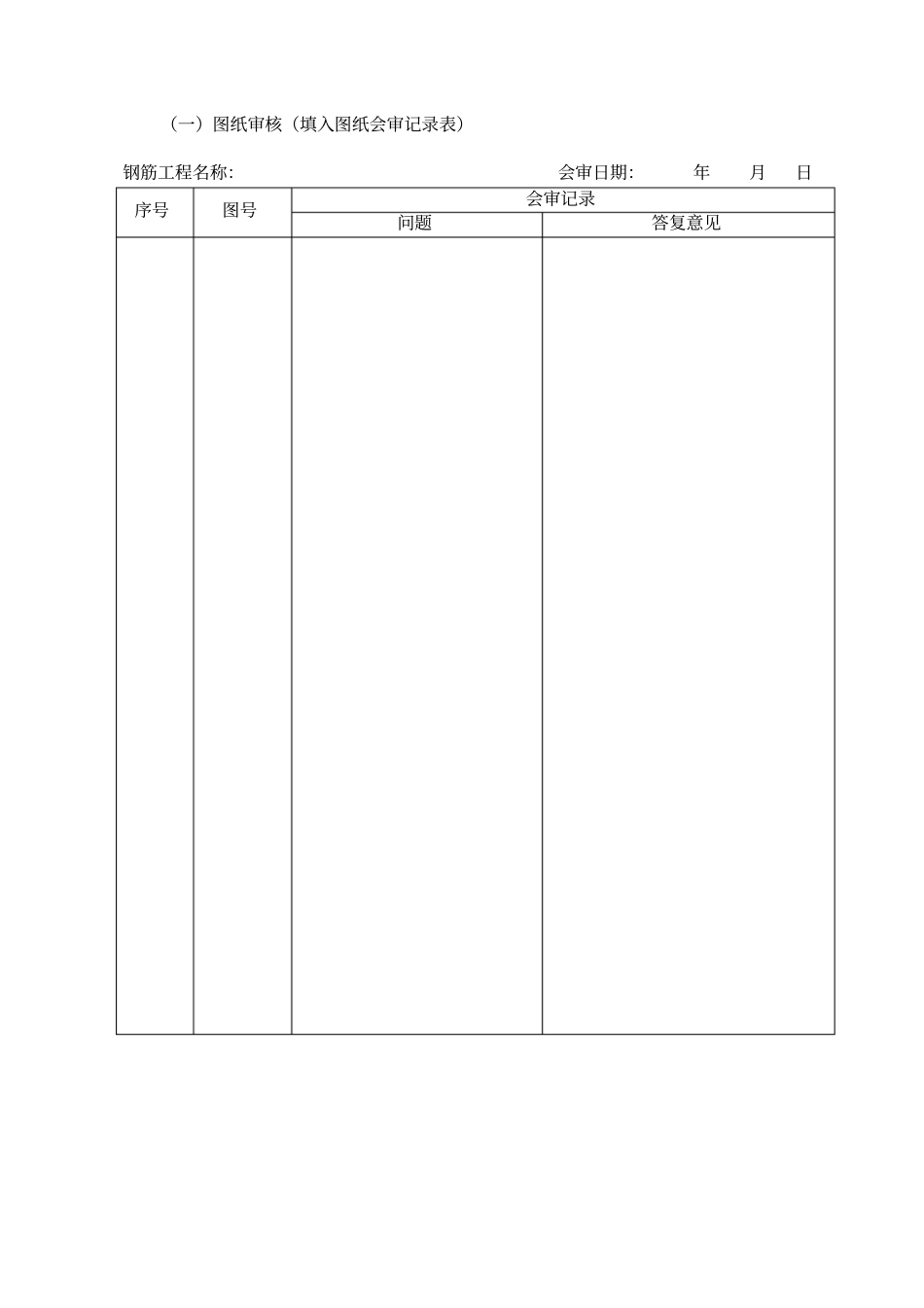 钢筋工技师操作技能考核试卷a_第3页