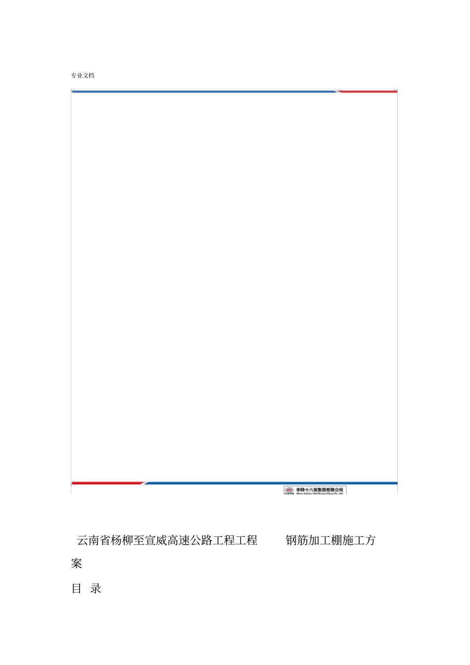 钢筋加工棚施工方案_第1页