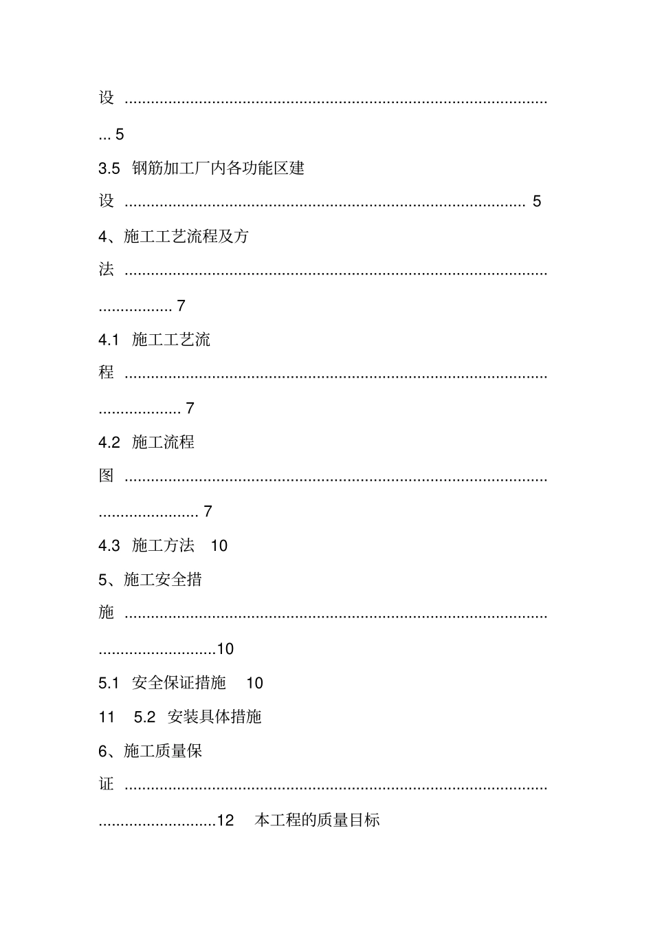 钢筋加工棚施工方案_第3页