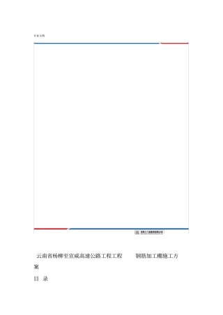 钢筋加工棚施工方案