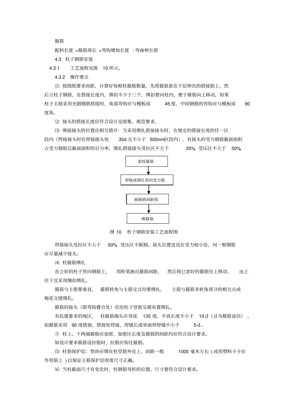 钢筋工程施工作业指导书讲解_第3页