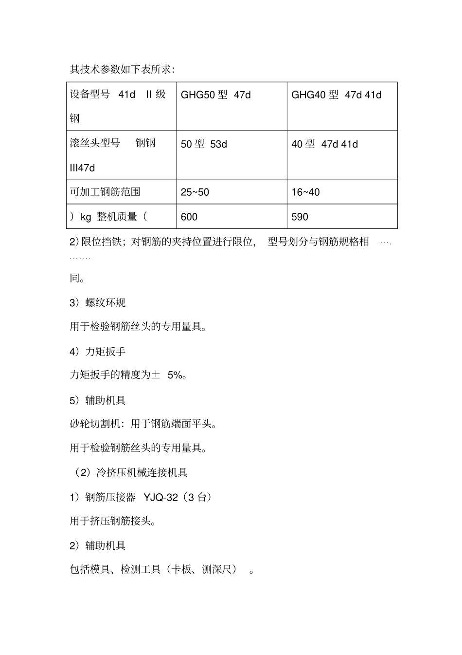 钢筋工程施工技术方案89956_第2页
