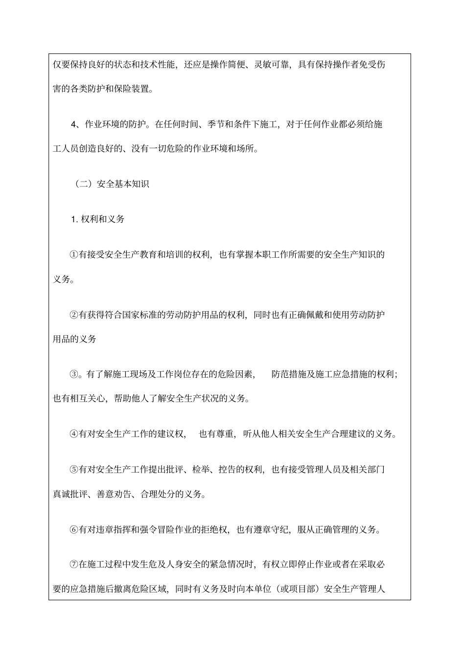 钢筋工安全技术交底_第2页