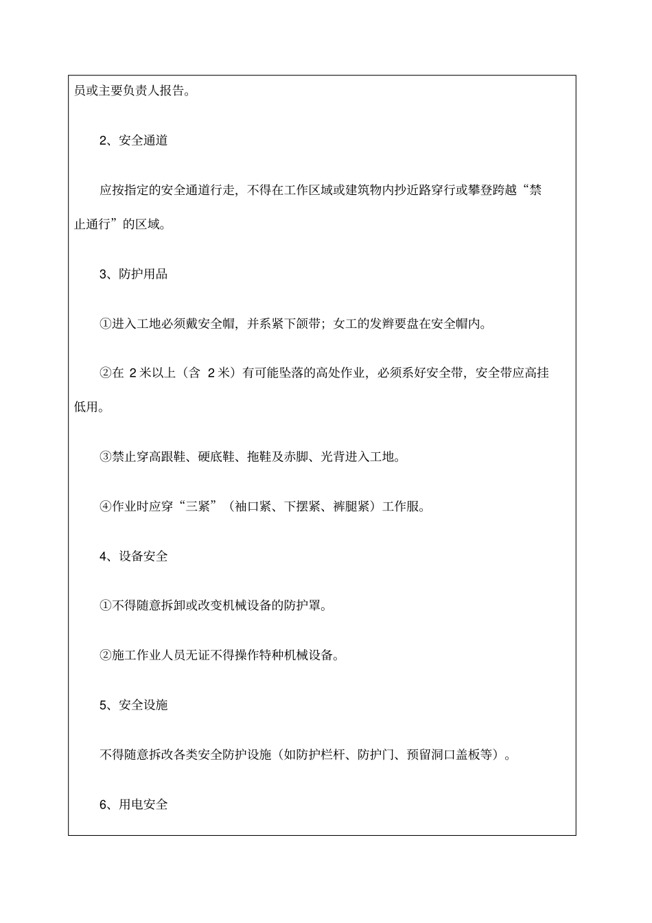 钢筋工安全技术交底_第3页