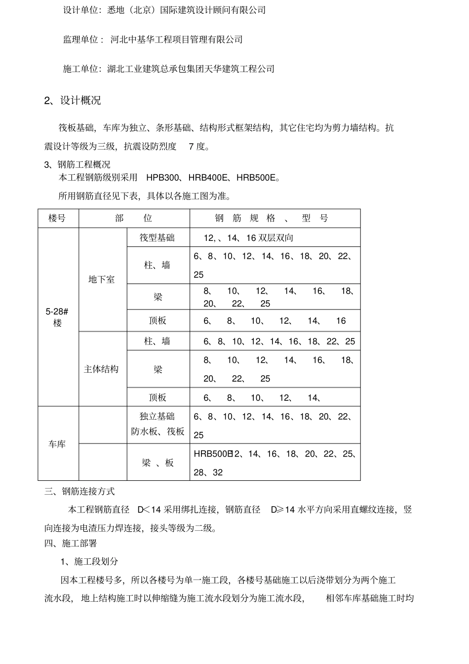 钢筋工程施工方案_第2页