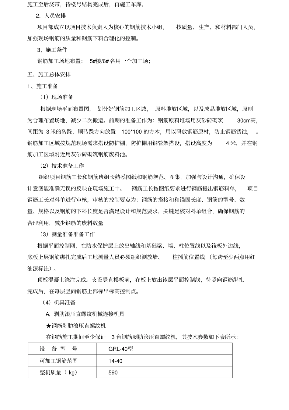 钢筋工程施工方案_第3页