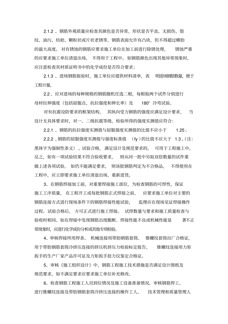 钢筋工程监理工作流程_第3页