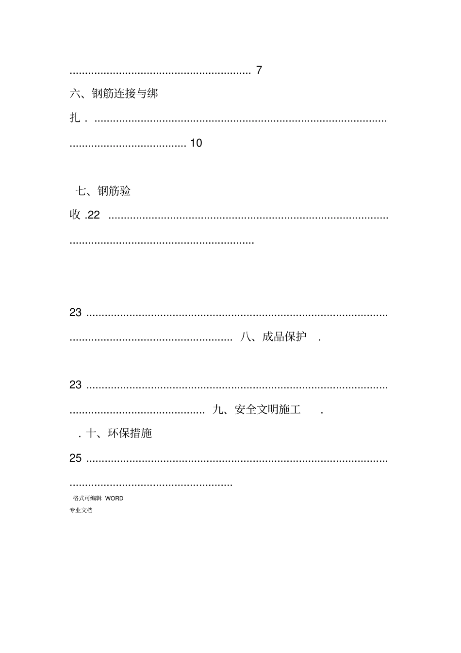 钢筋工程施工方案最新版_第2页