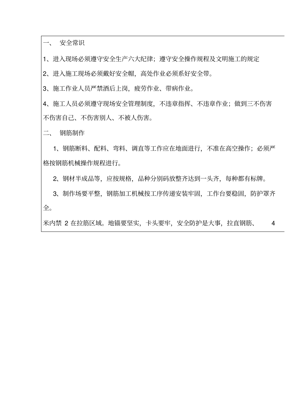 钢筋工安全技术交底大全_第2页