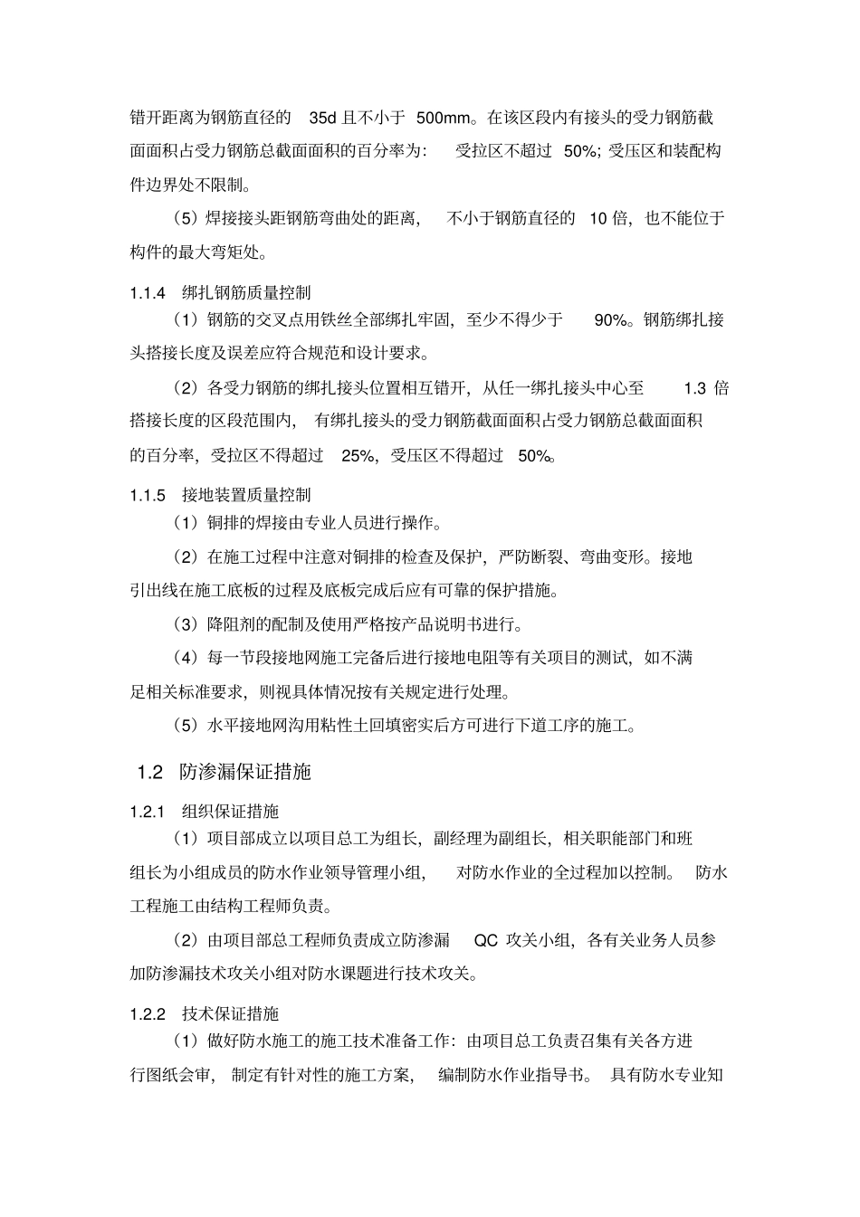 钢筋工程质量保证措施_第2页