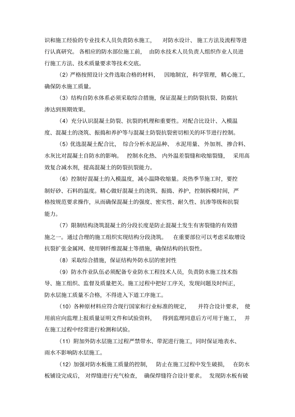 钢筋工程质量保证措施_第3页