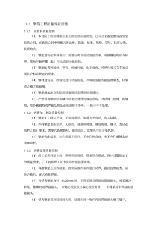 钢筋工程质量保证措施