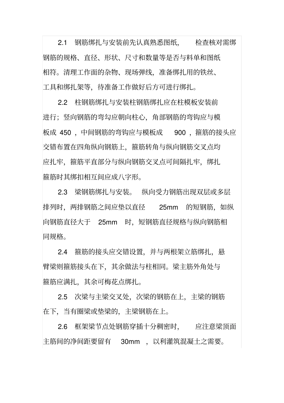 钢筋工程的施工方法及质量控制_第2页