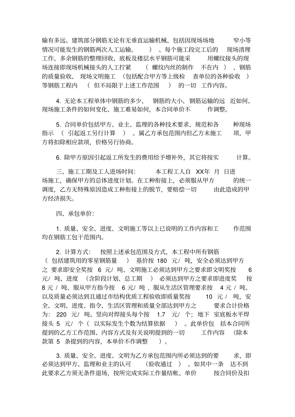 钢筋工程承包合同范本_第2页